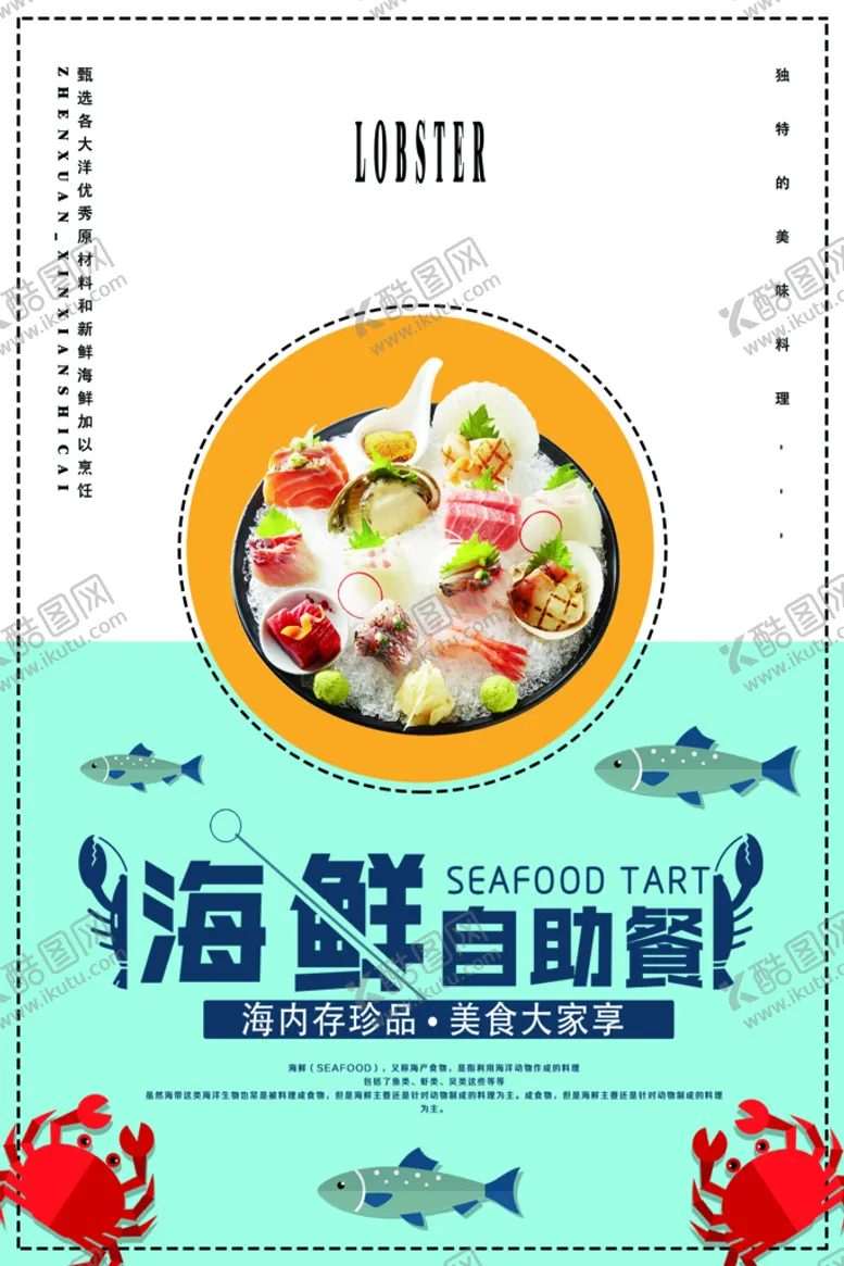 编号：08653909171526126123【酷图网】源文件下载-海鲜自助餐