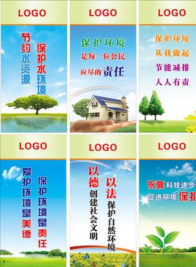环保标语