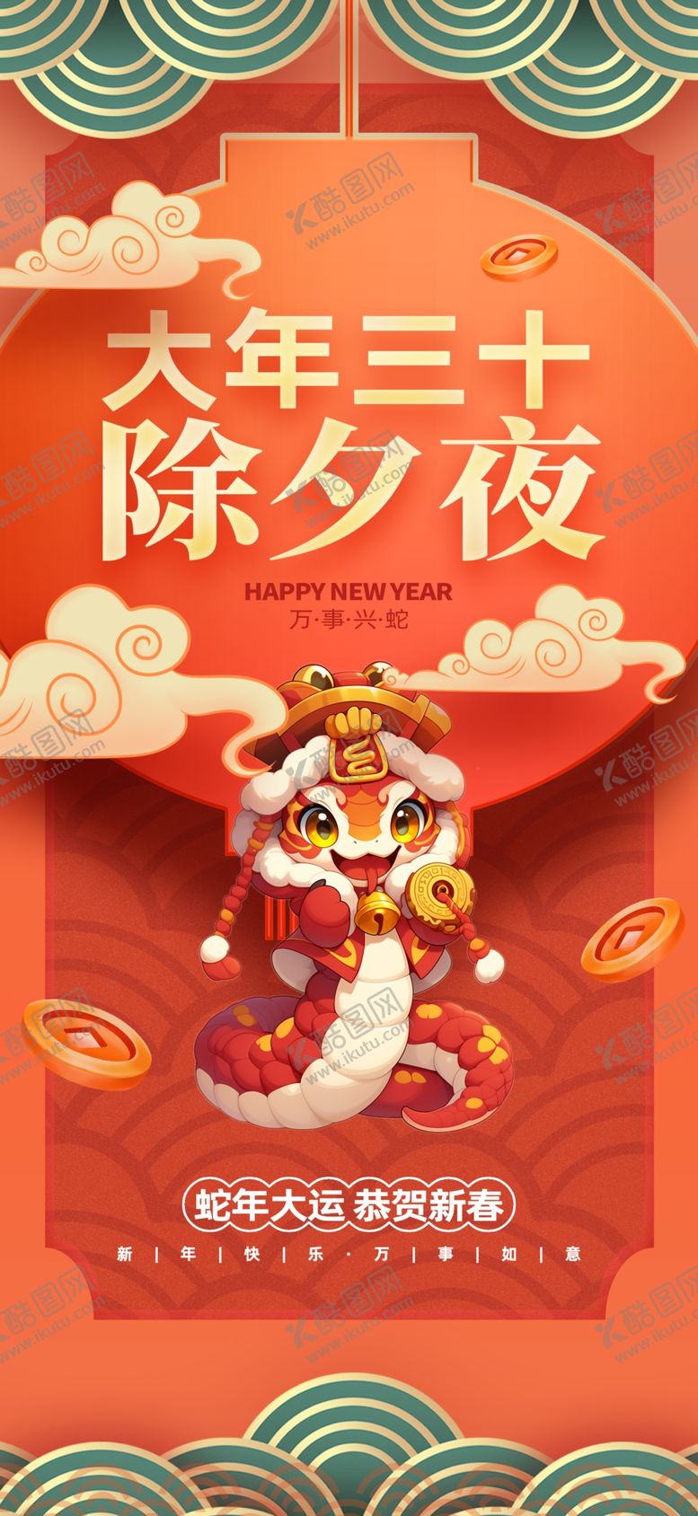编号：54054701301544502175【酷图网】源文件下载-蛇年海报