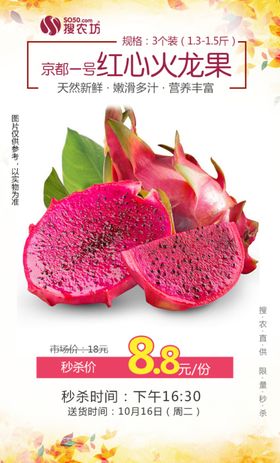 金都火龙果秒杀