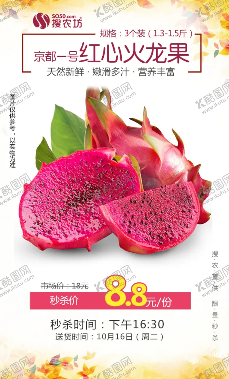 编号：36825307062142476017【酷图网】源文件下载-金都火龙果秒杀
