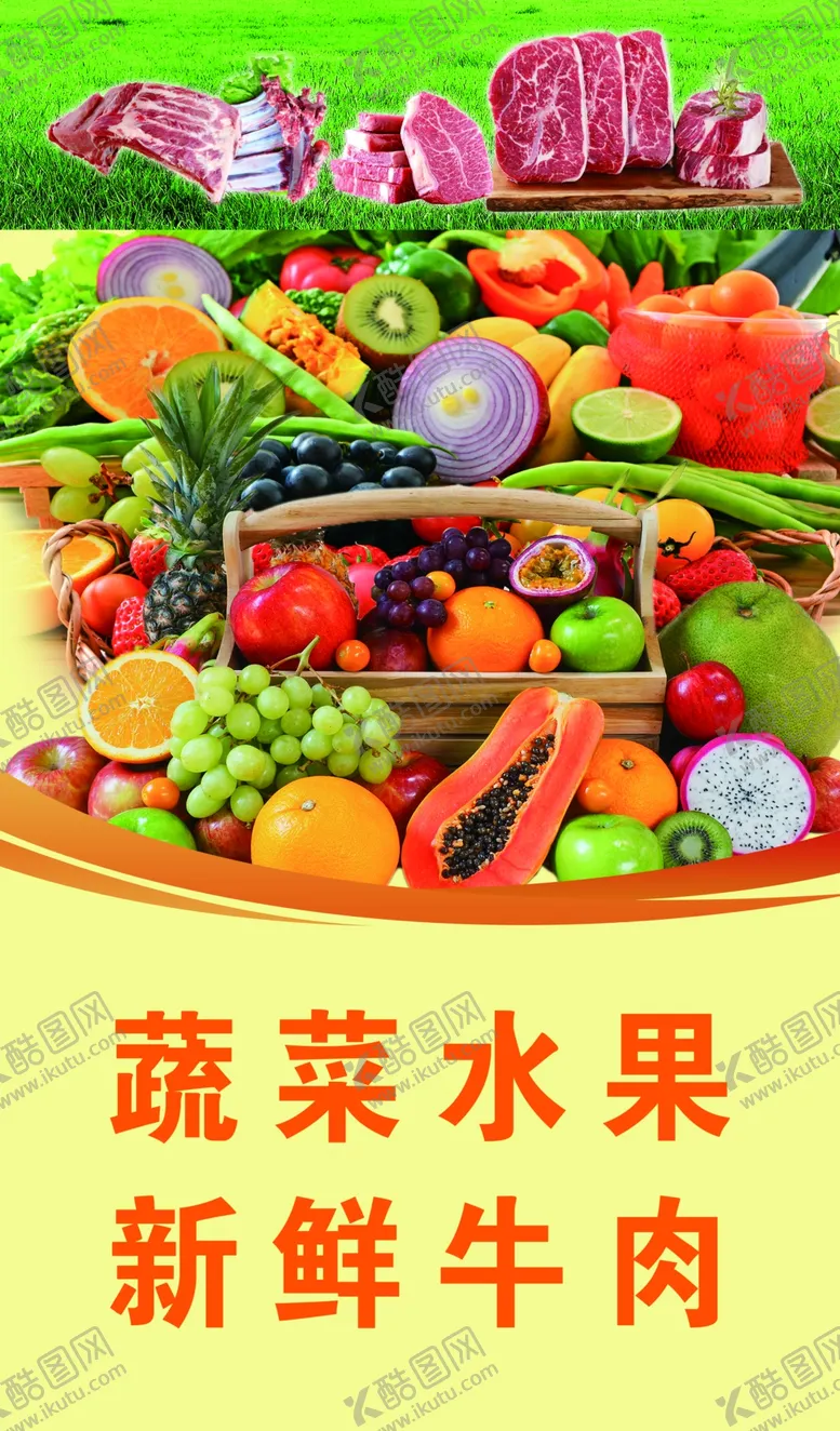 编号：39158202201637417161【酷图网】源文件下载-蔬菜水果新鲜牛肉