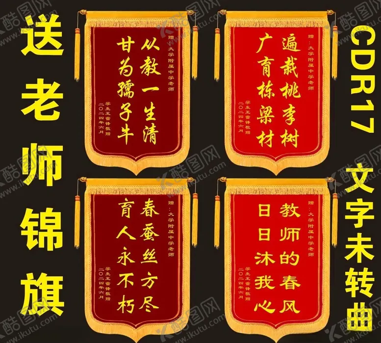 编号：43308502131222432524【酷图网】源文件下载-锦旗