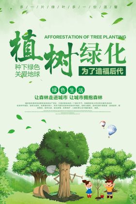植树节展板公益海报宣传单广告