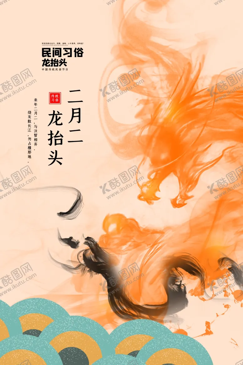 编号：33373501281308097305【酷图网】源文件下载-龙抬头