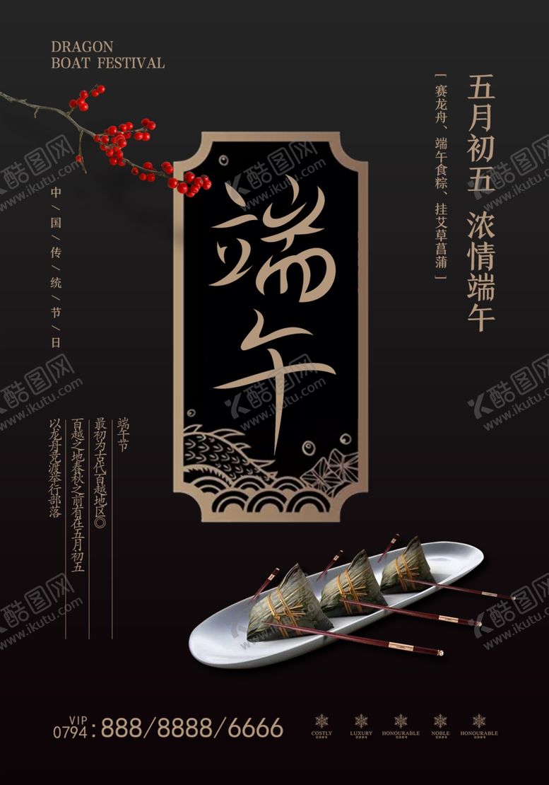 编号：64160612061007213500【酷图网】源文件下载-端午节海报
