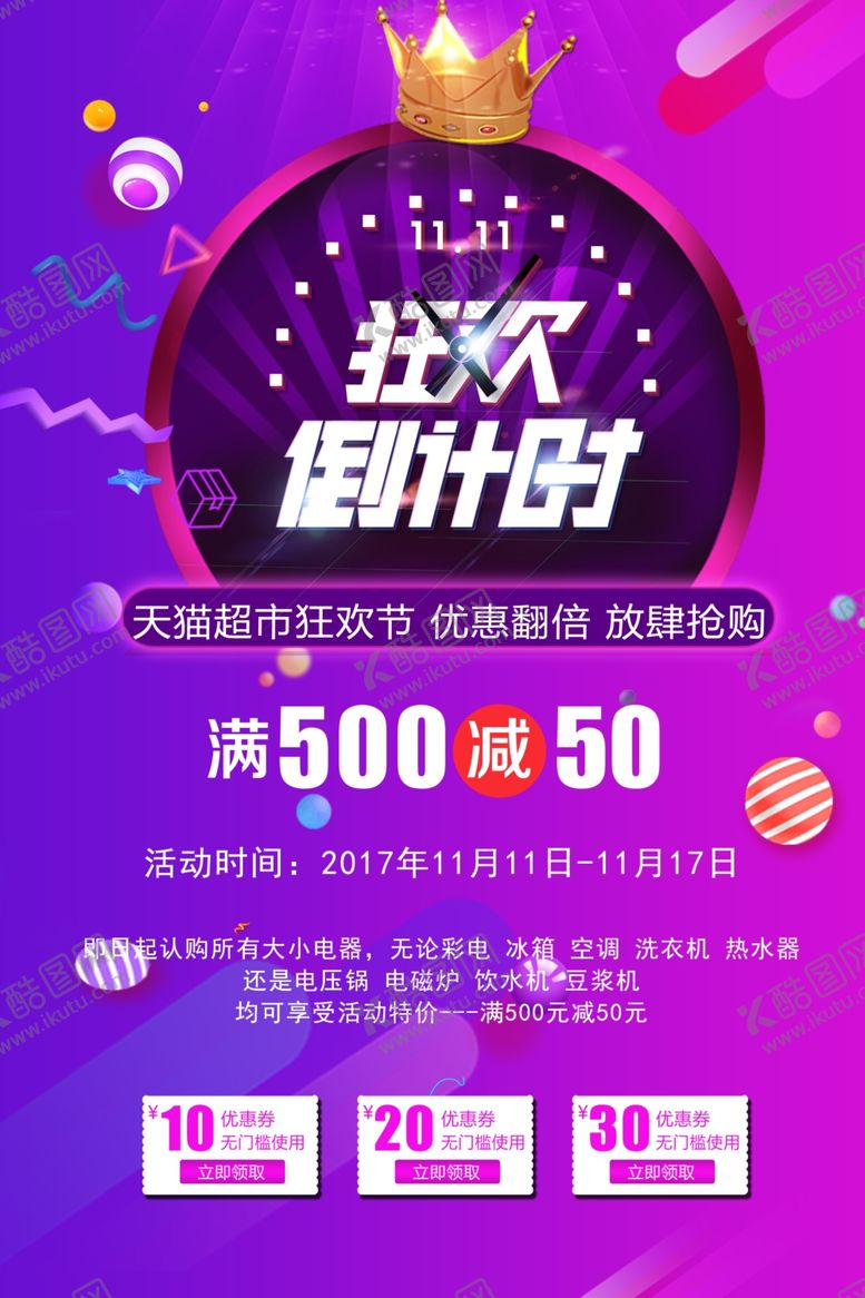编号：74947004102332348014【酷图网】源文件下载-双11海报
