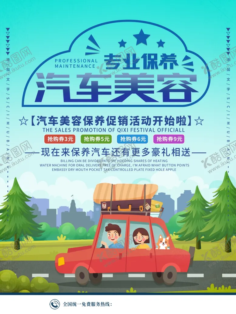 编号：79163304010743581382【酷图网】源文件下载-卡通汽车美容宣传海报