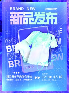 衣服新品发布