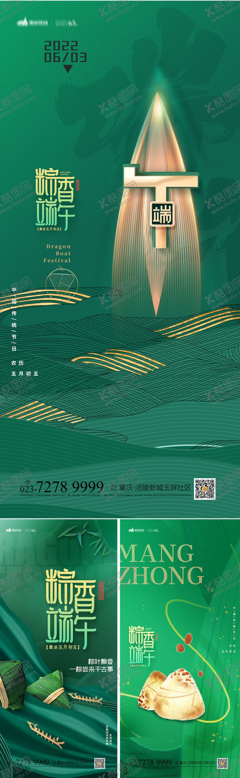 编号：19919111301354323116【酷图网】源文件下载-端午节系列海报