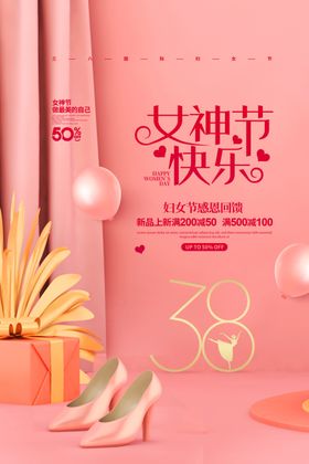 女神节妇折扣妇背景浪漫人