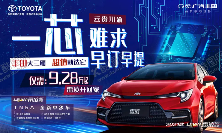 编号：64750110100523211938【酷图网】源文件下载-雷凌海报