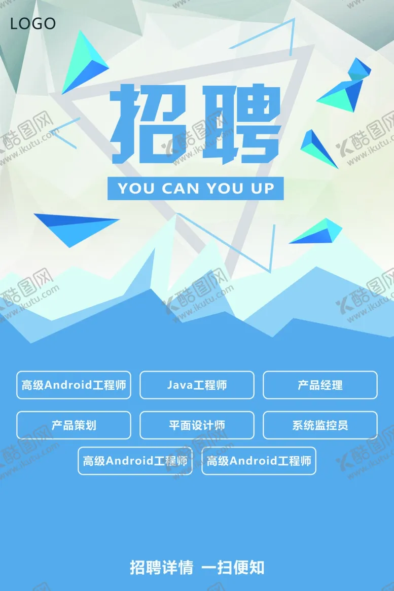 编号：50976703140020193872【酷图网】源文件下载-招聘海报