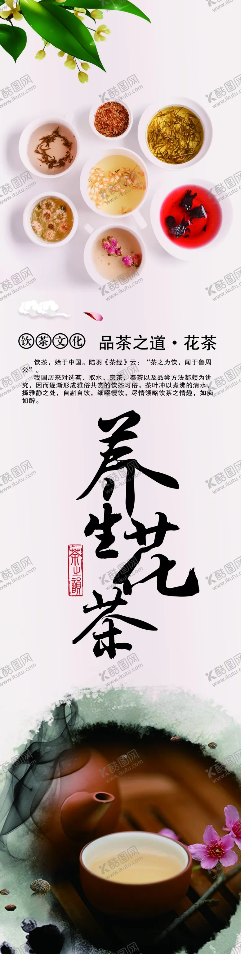 编号：57753110251456565264【酷图网】源文件下载-饮茶文化宣传背景海报