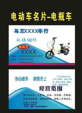 原创电动车名片2014年