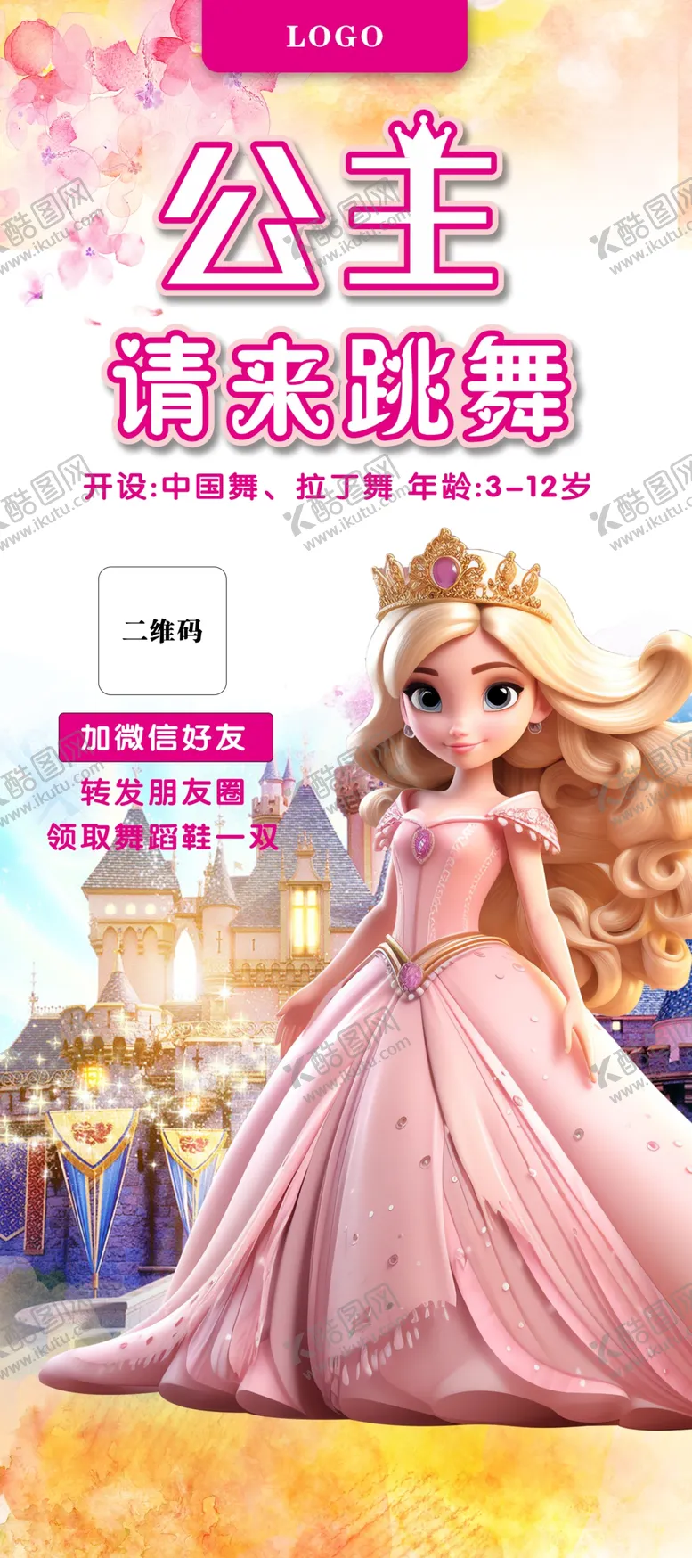 编号：19534301250911202454【酷图网】源文件下载-公主请跳舞