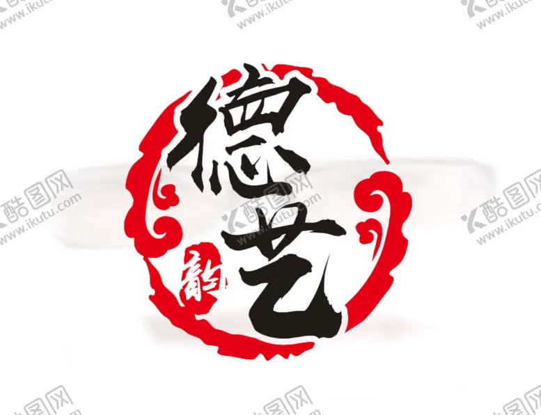 编号：63741411202215277546【酷图网】源文件下载-德艺 标志