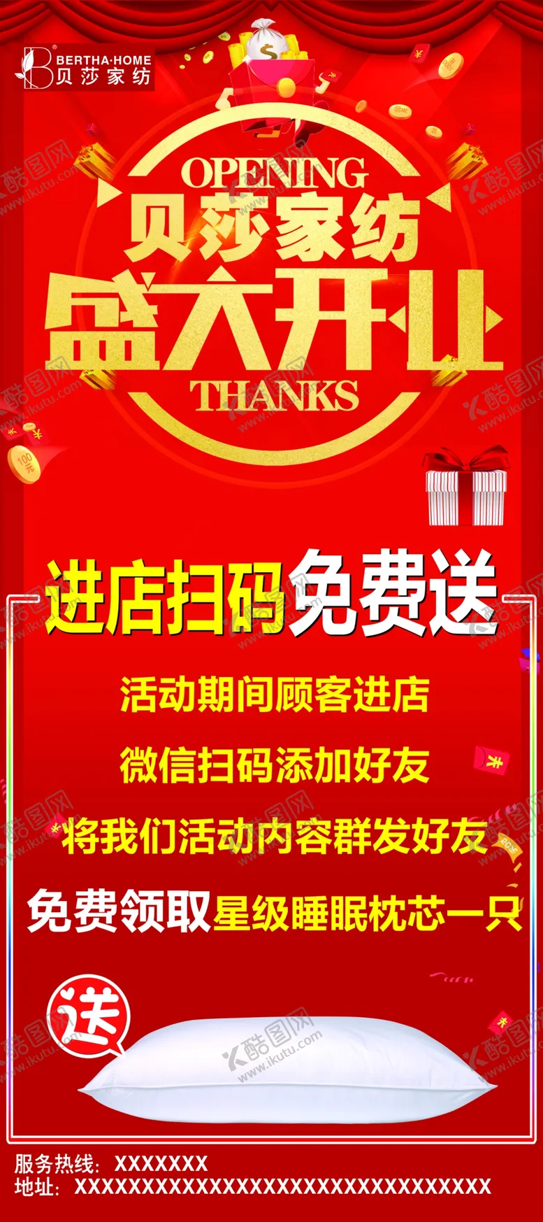 编号：38098001301547437571【酷图网】源文件下载-盛大开业展架