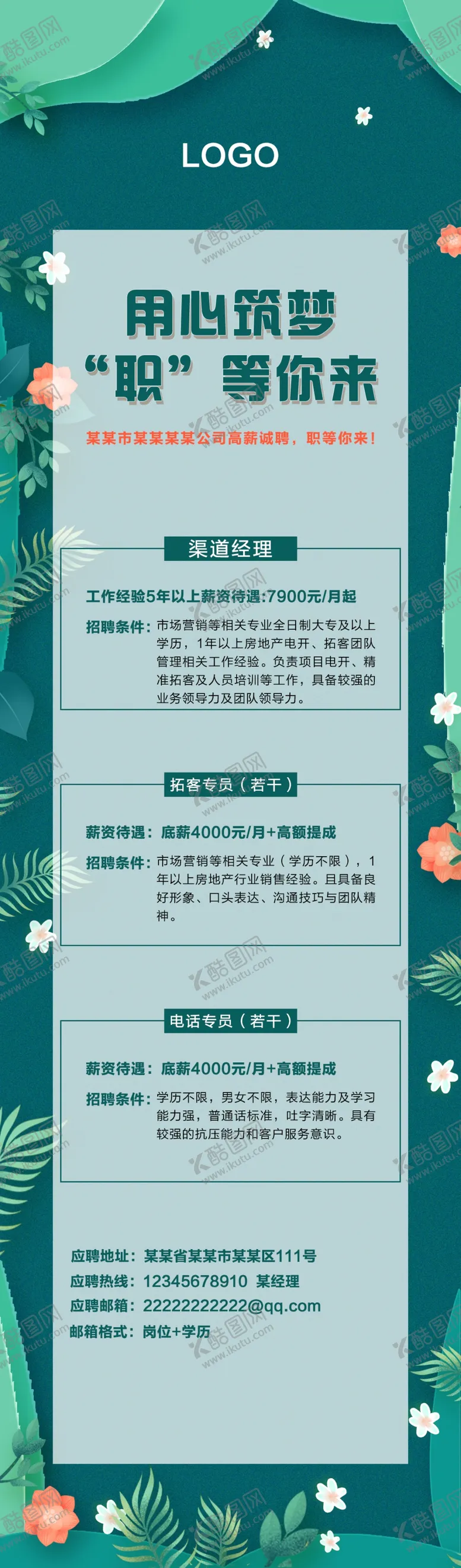 编号：71826309152114333285【酷图网】源文件下载-招聘海报详情页招人
