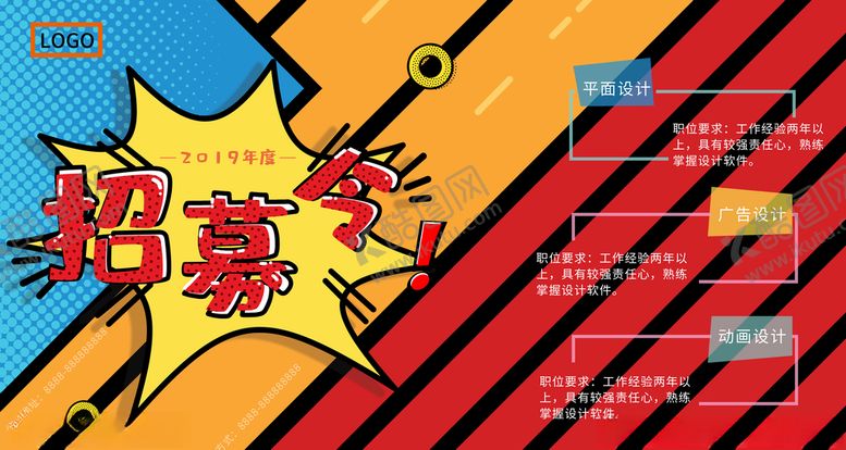 编号：52695110270751525563【酷图网】源文件下载-招募令
