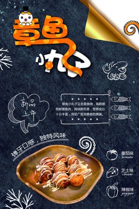 章鱼丸子海报
