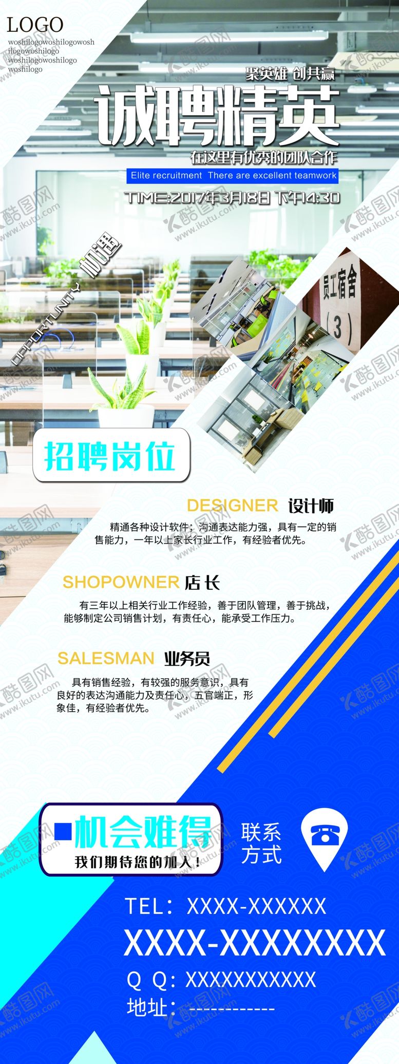 编号：33763705121023207469【酷图网】源文件下载-招聘岗位
