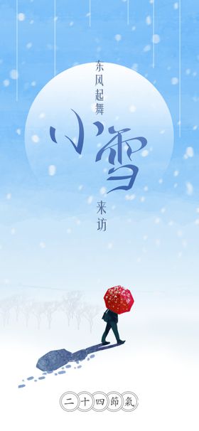 小雪海报