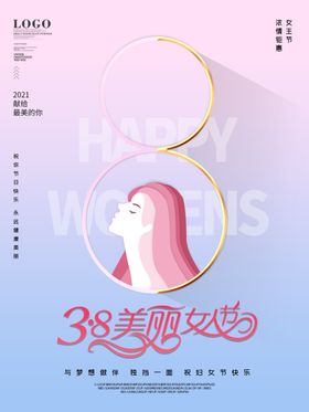 妇女节女王节海报节日祝福海报