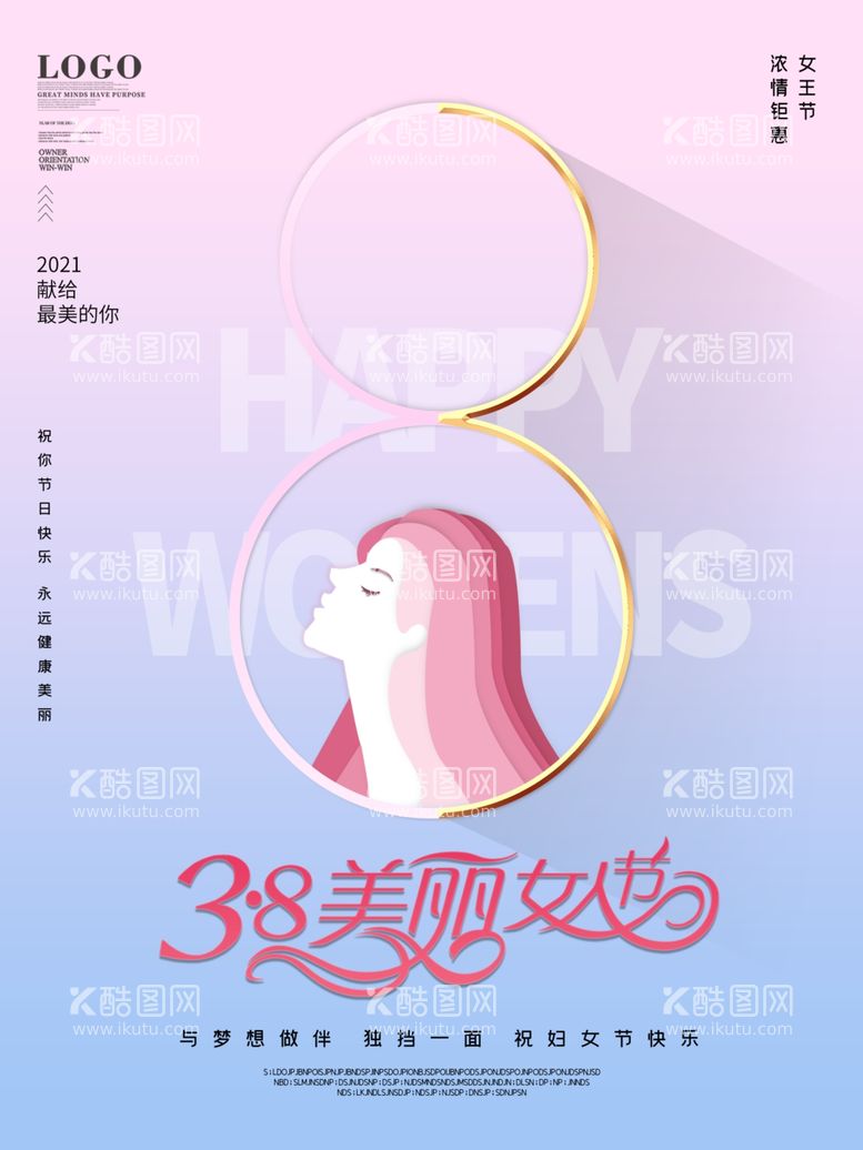 编号：38800603180824133072【酷图网】源文件下载-创意妇女节女神节节日祝福海报