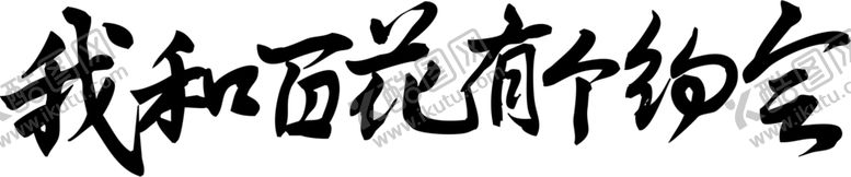 编号：75877610051532343435【酷图网】源文件下载-金鸡百花百花主题