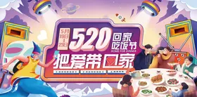 520海报微信贴片爱情促销浪漫