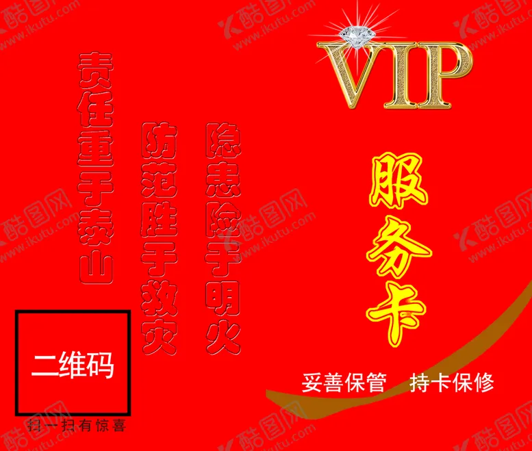 编号：63851709250222238546【酷图网】源文件下载-保修卡