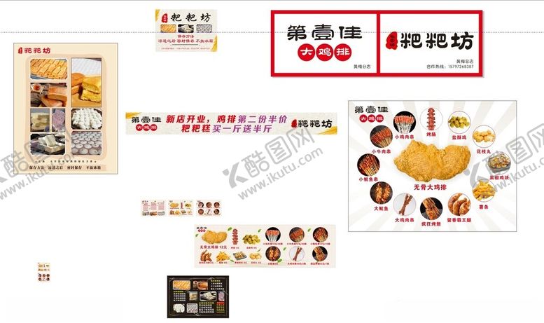 编号：62518112111006144776【酷图网】源文件下载-第一佳菜单