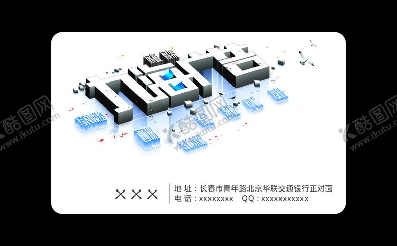 编号：13849301171359052461【酷图网】源文件下载-名片设计