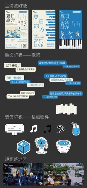 夏日音乐活动物料