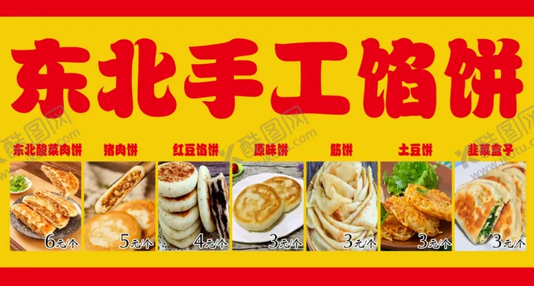 编号：86879702201036188321【酷图网】源文件下载-东北手工馅饼