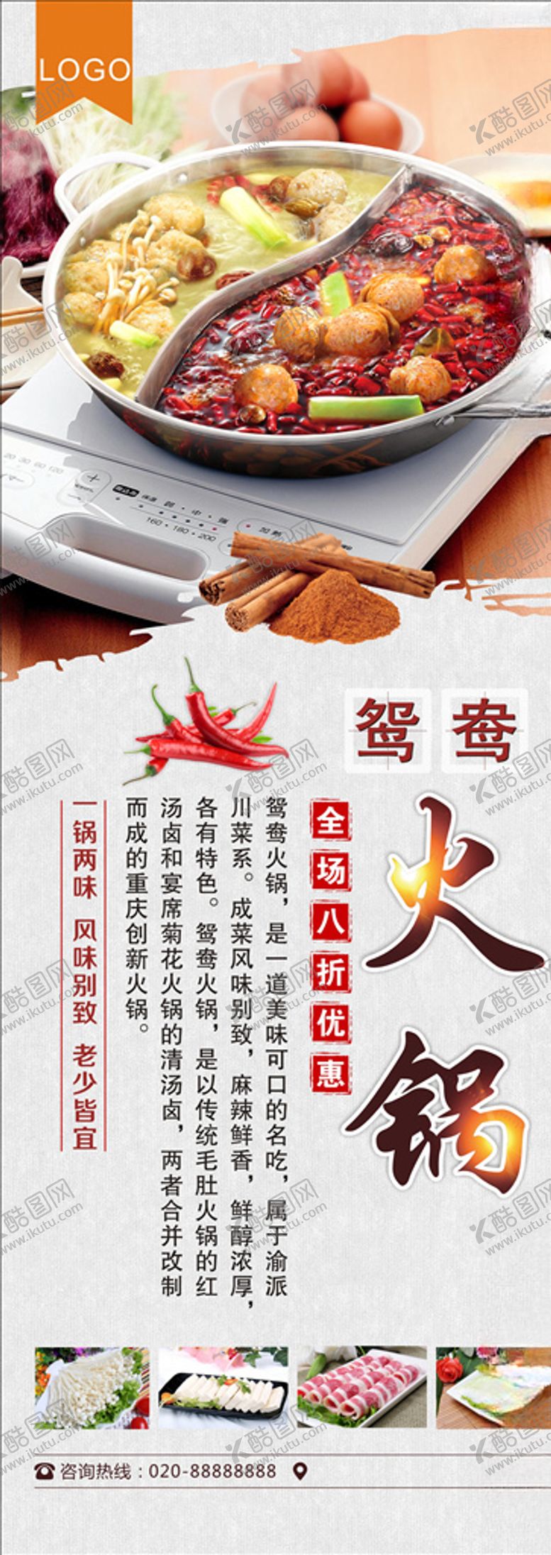 编号：14142609152053319680【酷图网】源文件下载-火锅