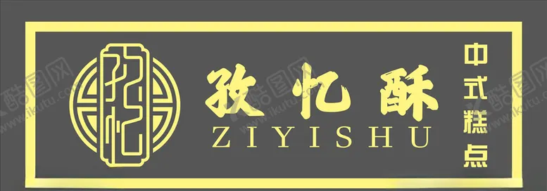 编号：74769205061142436480【酷图网】源文件下载-招牌
