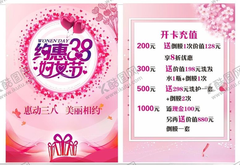 编号：71094410121855215408【酷图网】源文件下载-38节宣传单海报