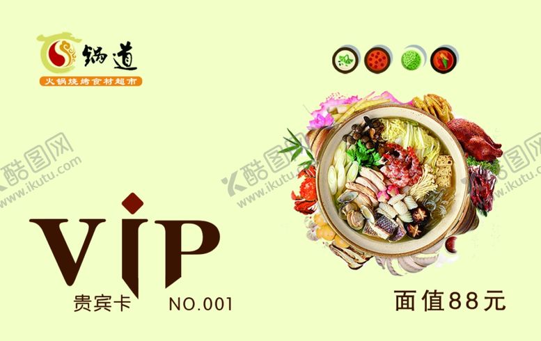 编号：27432007022027538163【酷图网】源文件下载-火锅名片