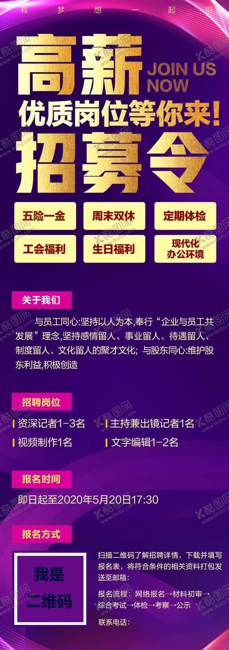 编号：50624409181744243046【酷图网】源文件下载-高薪招聘