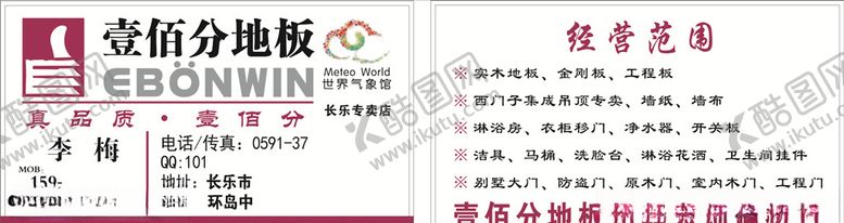 编号：93057510251128008905【酷图网】源文件下载-地板名片