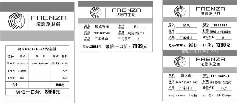 编号：70287212172220449520【酷图网】源文件下载-法恩莎卫浴