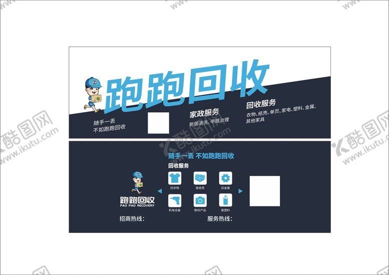 编号：83773202081141183956【酷图网】源文件下载-跑跑回收