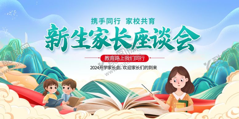 编号：40448202030138444985【酷图网】源文件下载-新生家长座谈会