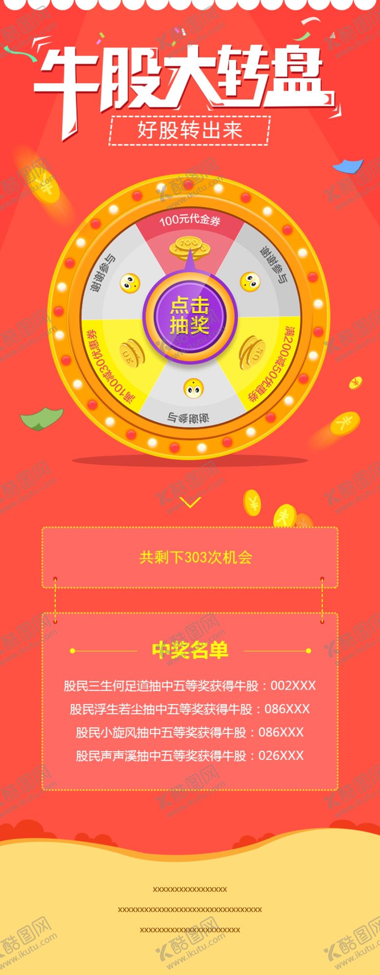 编号：97368607021112017408【酷图网】源文件下载-微信大转盘抽奖
