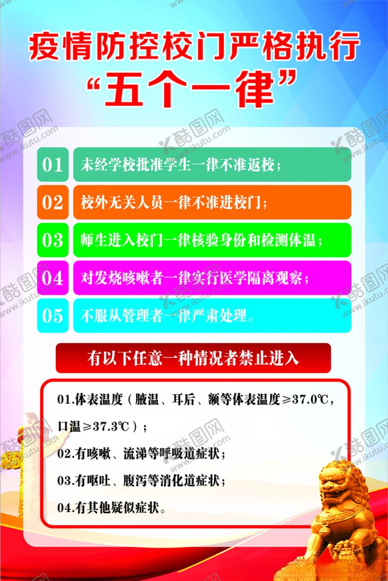 编号：91236212251027473072【酷图网】源文件下载-五个一律