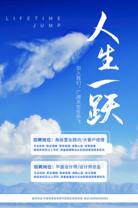 招聘海报DM加盟传单启示