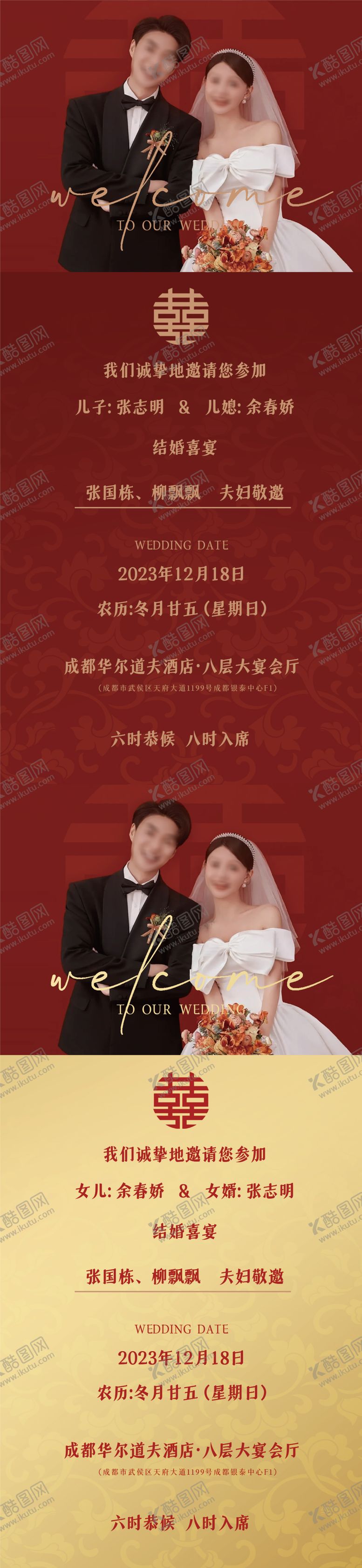 编号：42312505020906309736【酷图网】源文件下载-中式婚礼邀请函喜庆长图海报