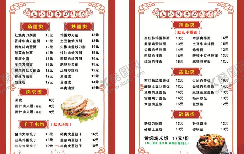 编号：79714410092042203338【酷图网】源文件下载-永济饺子菜单